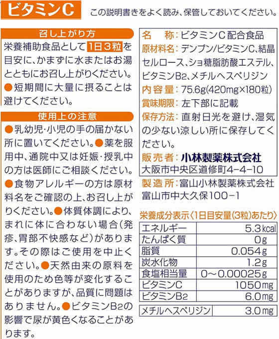 BUNGU便の小林製薬 ビタミンCお徳用180粒 約60日分｜アングル2
