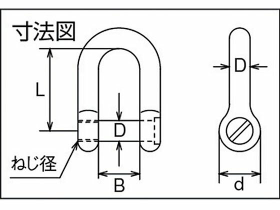 【お取り寄せ】水本 ステンレス 沈みシャックル 呼び5mm B-573