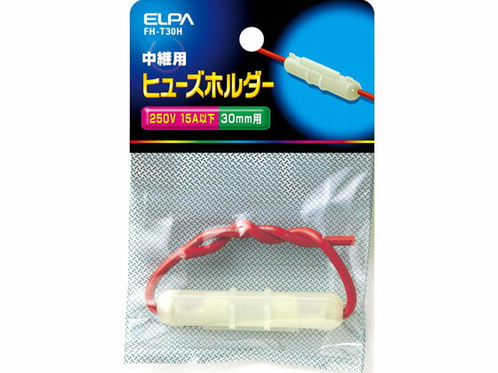 樂天商城 - 【お取り寄せ】朝日電器 ヒューズホルダー中継 FH-T30H