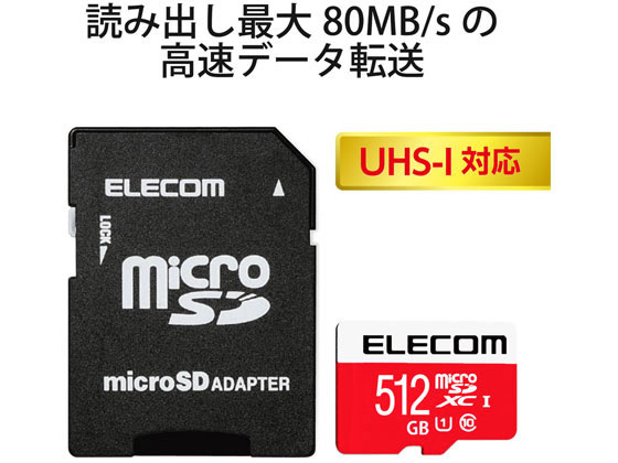 【お取り寄せ】エレコム マイクロSD 512GB ニンテンドースイッチ対応 GM-MFMS512G