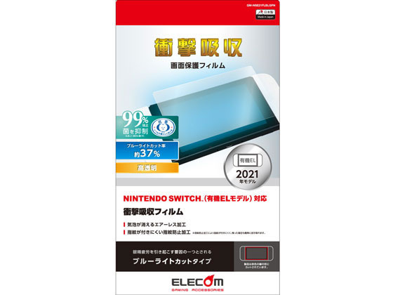 楽天BUNGU便【お取り寄せ】エレコム ニンテンドースイッチ 有機EL フィルム GM-NSE21FLBLGPN