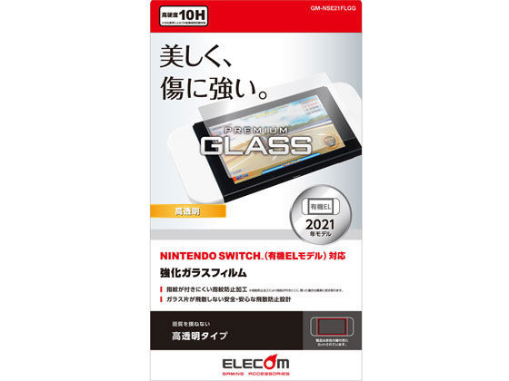 【お取り寄せ】エレコム Nintendo Switch 有機EL ガラスフィルム GM-NSE21FLGG