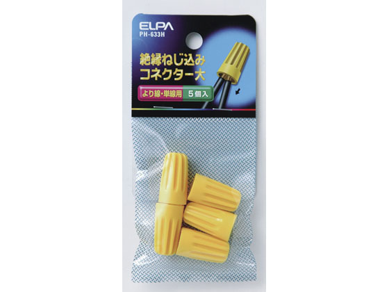 【商品説明】●配線小物パーツ【仕様】●穴全長：21．0mm●適合電線範囲：単線／1．6mm2本、より線／0．5mm22〜4本、0．75mm22〜3本、2．0mm22本●入数：5個【検索用キーワード】朝日電器　あさひでんき　アサヒデンキ　ASAHIDENKI　エルパ　えるぱ　ELPA　elpa　ねじ込みコネクター　ネジコミコネクター　NEJIKOMIKONEKUTAー　コネクター　PH633H　PH−633H　補修パーツ　機器の配線　5個　EA7225電気配線