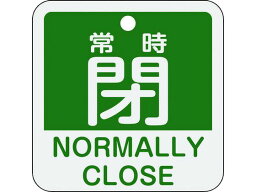 【お取り寄せ】緑十字 バルブ開閉札 常時閉(緑) 特15-404B 50×50mm