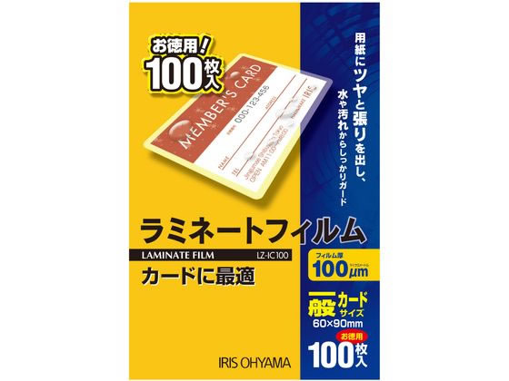 アイリスオーヤマ ラミネートフィルム 100μ 一般カードサイズ 100枚