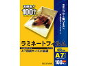 【お取り寄せ】アイリスオーヤマ ラミネートフィルム 100μ A7サイズ 100枚 LZ-A7100