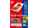 【お取り寄せ】アイリスオーヤマ ラミネートフィルム 150μ 名刺サイズ 20枚 LZ-15NC20