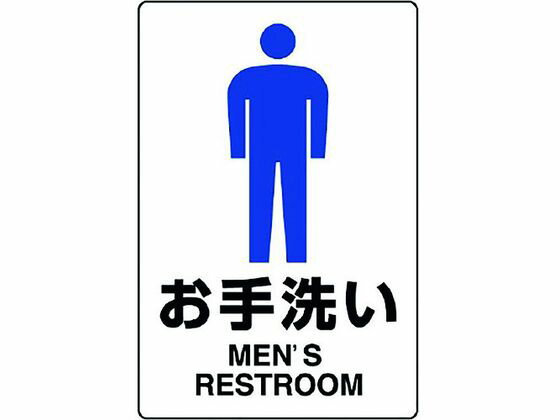 樂天商城 - 【お取り寄せ】ユニット JIS規格ステッカー お手洗い(男) 803-902A