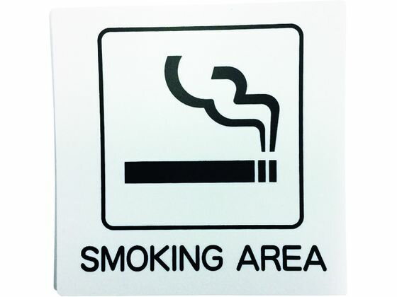 【お取り寄せ】光 アイテックプレート SMOKING AREA KP101-7