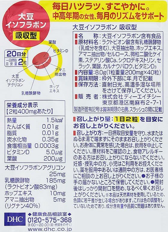 【お取り寄せ】DHC 20日分 大豆イソフラボン 吸収型 40粒