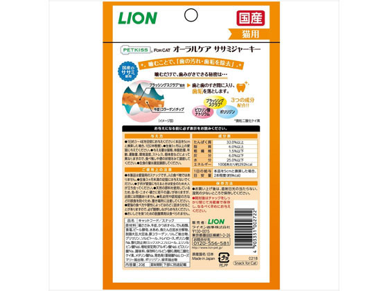 【お取り寄せ】LION オーラルケア ササミジャーキー