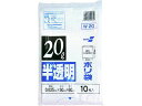 【お取り寄せ】積水 20型ポリ袋 半透明 W-20 N-1046