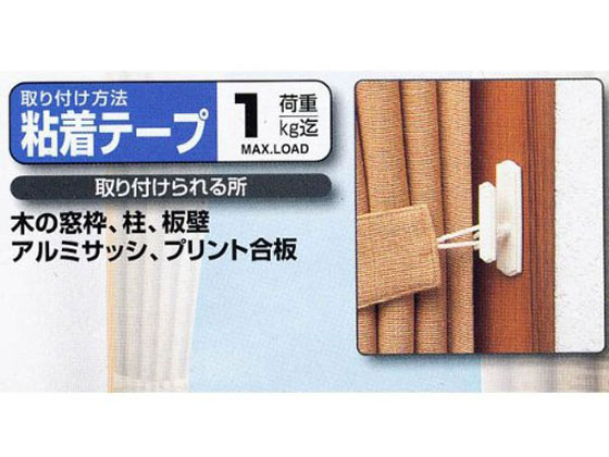 【お取り寄せ】レック カーテン ふさ掛け ホワイト 粘着テープ H-139