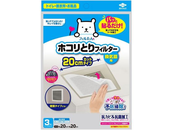 東洋アルミ パッと貼るだけホコリとりフィルター換気扇20cm 3枚