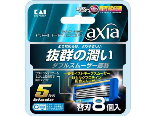 【お取り寄せ】貝印 KAI RAZOR axia 替刃 8個入 【お取り寄せ】貝印 KAI RAZOR axia 替刃 8個入