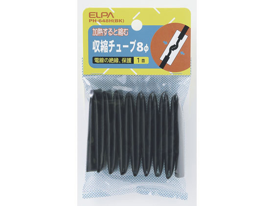 【お取り寄せ】朝日電器 収縮チューブ 8Φ PH-648H(BK)