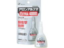 【お取り寄せ】アロン アロンアルファ エクストラ4000 20g アルミ袋 AA-4000-20AL