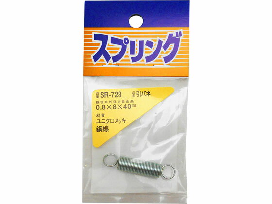 乐天商城 - 【お取り寄せ】WAKI 引きバネ 0.8×8×40mm SR-728
