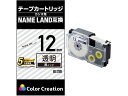 【お取り寄せ】ネームランド互換テープ 12mm 透明 黒字 CTC-CXR12X