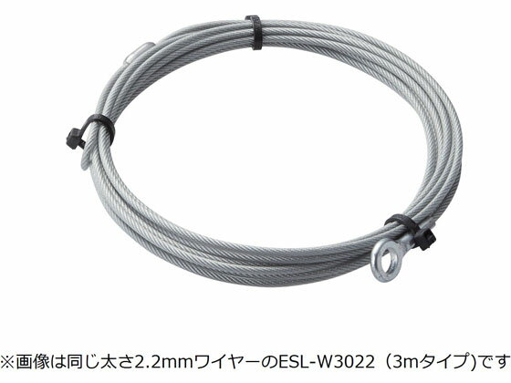 y񂹁zGR C[(2.2mm~2m) ESL-W2022