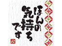 【お取り寄せ】タカ印 ことばシール ほんの気持ちです 96片 22-2971