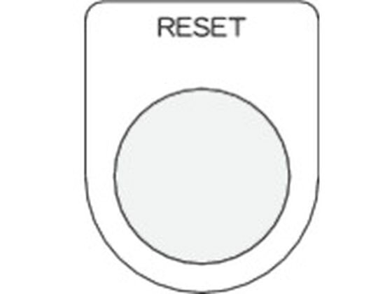 Repair Agents - 【お取り寄せ】IM 押ボタン／セレクトスイッチ(メガネ銘板) RESET 黒 φ25.5 P25-