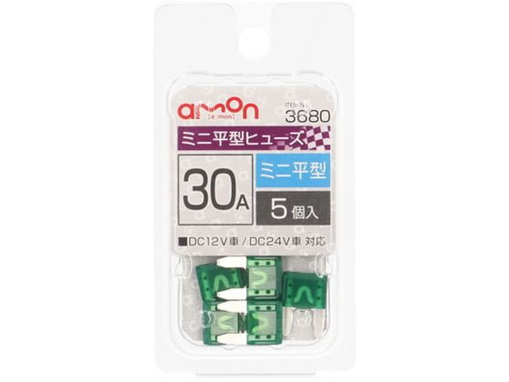 【お取り寄せ】エーモン ミニ平型ヒューズ 30A 5個 3680