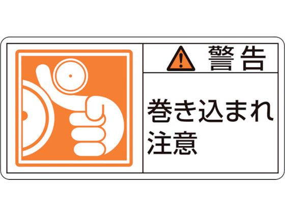 乐天商城 - 【お取り寄せ】緑十字 警告・巻き込まれ注意 0mm 10枚組