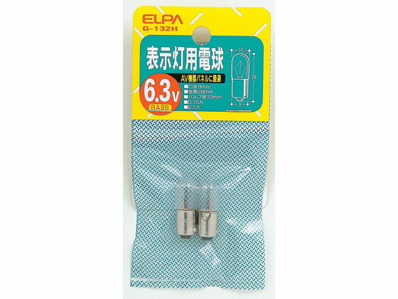 【お取り寄せ】朝日電器 表示灯用電球 6.3V0.9W BA9Sクリア G-132H