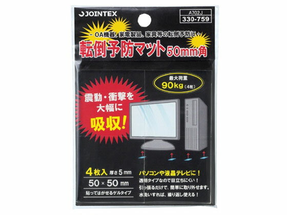 【お取り寄せ】ジョインテックス 転倒予防マット 50×50mm 4枚 A702J