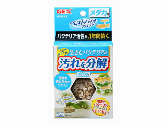 【商品説明】●メダカ水槽に沈めて使用●メダカのフンや残餌など水の汚れとなるゴミを分解する「汚れ分解バクテリア」を独自製法で生きたまま封入●水槽に入れるだけで、多孔質なブロックにバクテリアが活性・増殖●メダカに最適な澄んだ水にろ過するので、水換え・掃除の手間を減らします●フィルターの補助として、またフィルターを使用できない小さな容器やメダカ鉢での飼育に最適●生きたバクテリア（バチルスプミルス）をたっぷり封入【仕様】●【使用環境】：淡水・海水●【内容量】：1個【備考】※メーカーの都合により、パッケージ・仕様等は予告なく変更になる場合がございます。【検索用キーワード】ジェックス　GEX　熱帯魚　金魚　めだか　観賞魚　水槽用品　ペット　観賞魚　グッズ（観賞魚）生きたバクテリアが汚れを分解。バクテリア活性が約1年間続く