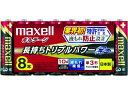 【お取り寄せ】マクセル アルカリ乾電池 単3(8個入りパック) LR6(T)8P