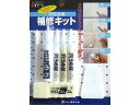 【お取り寄せ】建築の友 クロスの補修キット C-30(3)