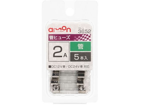【商品説明】DC12V車／DC24V車　対応【仕様】●サイズ：約φ6．4×長さ約30mm●内容物：2A×5本入【備考】※メーカーの都合により、パッケージ・仕様等は予告なく変更になる場合がございます。【検索用キーワード】amon　e−mon　エーモン　えーもん　カンヒューズ2A　カンヒューズ2A　かんひゅーず2A　管ヒューズ2A　ヒューズ　3652　自動車　ヒューズ交換　DC12V車　DC24V車　φ6．4×長さ30mm　5本　管ヒューズ　2A　かんひゅーず　カンキューズ　カー用品　メンテナンス用品　EB7017自動車ヒューズの交換に