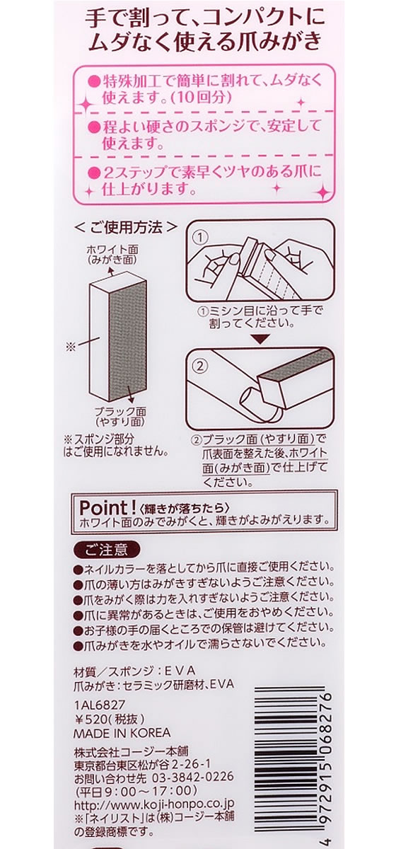 【お取り寄せ】コージー本舗 割って使える爪みがき 2