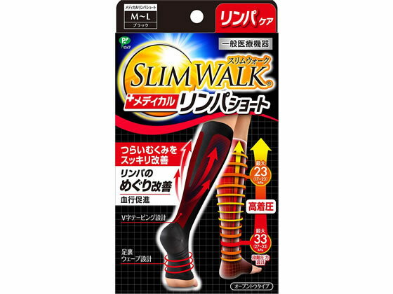 【商品説明】足首最大33hPa、ふくらはぎ最大23hPaの段階圧力設計（高着圧タイプ）。らせん状のテーピング編みを施したV字テーピング設計。足裏には、凹凸特記を施した『ほぐしウェーブ設計』で、足裏を心地よくマッサージ。【仕様】●M〜L●サイズ：ふくらはぎ／36〜42cm、足首／21〜25cm、足サイズ／23〜25cm●使用上の注意：次の方はご使用前に医師に相談する。1．（1）現在、病気やけがなどによる脚のむくみやだるさを感じる方。（2）血圧の高い方、心臓・腎臓などに障害のある方。（3）現在、かゆみや発疹をおこしている方。（4）血行障害をおこしたことのある方。2．サイズの合わないものを使用しない。（血行が悪くなるおそれがあります。）3．2枚重ねて使用しない。（血行が悪くなるおそれがあります。）4．ソックスをひざ裏にかかるまで引き上げすぎない。（ひざ裏の血行が悪くなるおそれがあります。）5．使用中、使用後に気分が悪くなったり、かゆみ、発疹、痛みなどの異常を感じた場合は、すぐに使用を中止する。6．就寝時に使用しない。●製造販売届出番号：29B2X10004000001生産国：日本商品区分：一般医療機器メーカー：ピップ株式会社広告文責：フォーレスト株式会社　0120-40-4016【備考】※メーカーの都合により、パッケージ・仕様等は予告なく変更になる場合がございます。【検索用キーワード】ピップ　ぴっぷ　PIP　スリムウォークメディカルリンパソックスショートタイプM〜Lサイズくつした　靴下　タイツ　スパッツ　スリムウォーク　すりむうぉーく　メディカルリンパショート　靴下タイプ　リンパケア　むくみ改善　血行促進　女性用　Mサイズ　Lサイズ　黒色　クロ　くろ　ブラック　着圧ウェア　着圧靴下　着圧ソックス　下着・アンダーウェア　タイツ・スパッヅむくみを改善する一般医療機器