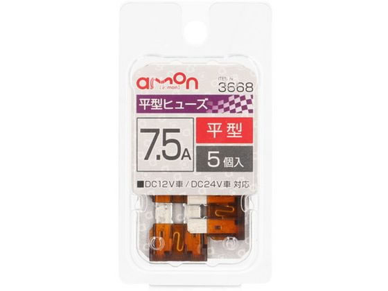 【商品説明】DC12V車／DC24V車　対応【仕様】●サイズ：約19×19×5mm●内容物：7．5A　×5個入【備考】※メーカーの都合により、パッケージ・仕様等は予告なく変更になる場合がございます。【検索用キーワード】amon　e−mon　エーモン　えーもん　ヒラガタヒューズ7．5A　ヒラガタヒューズ7．5A　ひらがたひゅーず7．5A　平型ヒューズ7．5A　ヒューズ　3668　自動車　ヒューズ交換　DC12V車　DC24V車　19×19×5mm　5個　平型ヒューズ　ひらがたひゅーず　ヒラガタヒューズ　カー用品　メンテナンス用品　EB7434自動車ヒューズの交換に