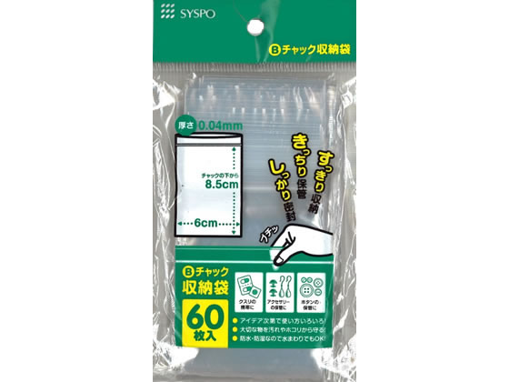 【お取り寄せ】システムポリマー Bチャック収納袋 60枚×230袋 C-4B