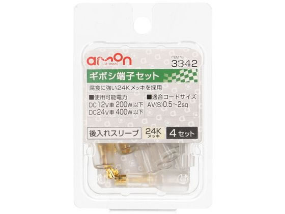 【仕様】●使用可能電力：DC12V車　200W以下、DC24V車　400W以下●適合コードサイズ：AV（S）0．5〜2sq●24Kメッキ●内容物：入数：4セット【備考】※メーカーの都合により、パッケージ・仕様等は予告なく変更になる場合がございます。【検索用キーワード】amon　e−mon　エーモン　えーもん　アトイレスリーブギボシタンシセット4set　アトイレスリーブギボシタンシセット4set　あといれすりーぶぎぼしたんしせっと4set　後入れスリーブギボシ端子セット4set　配線　3342　スリーブ　24Kメッキ　4セット　後入れスリーブ　ギボシ端子　ギボシタンシ　ぎぼしたんし　カー用品　メンテナンス用品後入れスリーブでかしめてからスリーブをセットできる