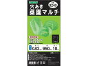 【お取り寄せ】トムソンコーポレーション 菜園穴あきマルチ カットブラック9240 95cm×10m