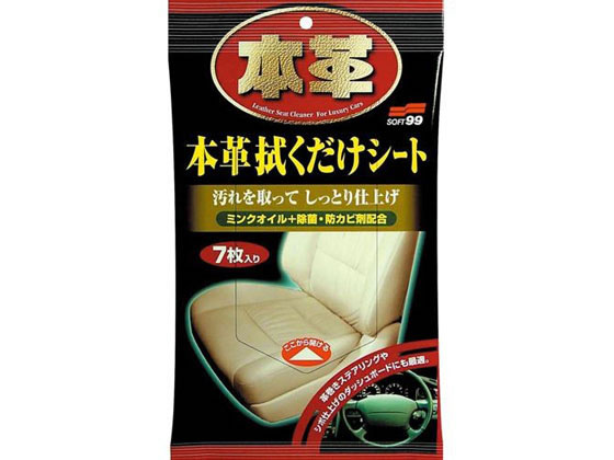 【お取り寄せ】ソフト99 本革拭くだけシート 7枚 02059