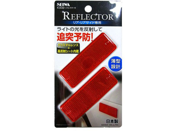 【商品説明】高反射シートが内蔵されたリフレクターです。クリスタルカットレンズがライトの光をしっかり反射します。粘着テープで貼り付けるだけのカンタン装着！！違和感のない薄型設計です。【仕様】夜間、他車からの視認性をアップさせます。　●注文単位：1個【備考】※メーカーの都合により、パッケージ・仕様等は予告なく変更になる場合がございます。【検索用キーワード】カー用品　カーアクセサリー　車外商品　反射鏡　K332　カー用品　カーアクセサリー　EB9476貼るだけでライトを反射します