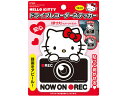 【お取り寄せ】セイワ ハローキティ ドライブレコーダーステッカー KT533