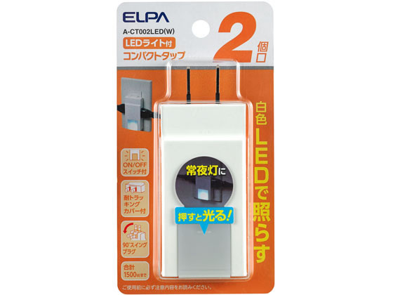 【商品説明】●1つのコンセントから2つに電源を分配することができます。●耐トラッキングカバーでトラッキング火災を予防します。●難燃性ABS樹脂●押すと光るLEDライト付●90°スイングプラグ【仕様】●定格15A　125V●合計1500Wまで●2個口［LEDライト］●定格消費電力：0．4W●光源：白色LED　※LEDの交換はできません●明るさ：2lm【備考】※メーカーの都合により、パッケージ・仕様等は予告なく変更になる場合がございます。【検索用キーワード】朝日電器　あさひでんき　アサヒデンキ　ASAHIDENKI　エルパ　えるぱ　ELPA　elpa　コンパクトタップ2個口ライト付　コンパクトタップ2コグチライトツキ　コンパクトタップ2コクチライトツキ　タップ　A−CT002LED（W）　ACT002LED（W）　配線パーツ　電気を通す機器　配線用品　OAタップ　延長コード　EB9575耐トラッキングカバーでトラッキング火災を予防します