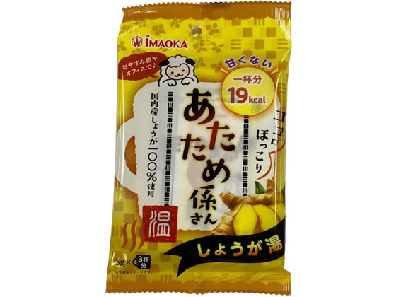 今岡製菓 あたため係さん 甘くないしょうが湯 5g×3袋