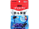 【お取り寄せ】UHA味覚糖 グミサプリ 鉄&葉酸 10日分