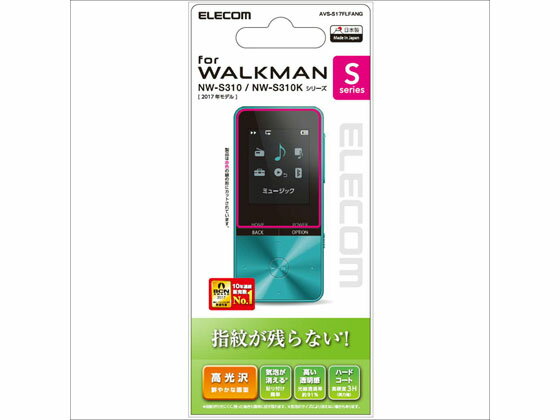 【お取り寄せ】エレコム WALKMAN S310 