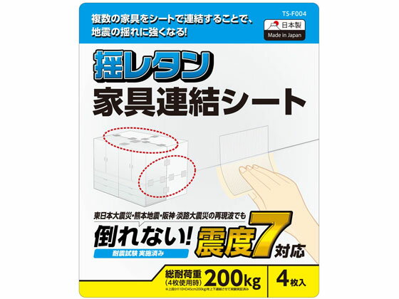 楽天BUNGU便【お取り寄せ】エレコム 家具連結シート 耐荷重200kg TS-F004