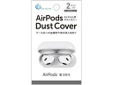 【お取り寄せ】FSC AirPods用カバー 2セット入り FS-DCAP02-SV