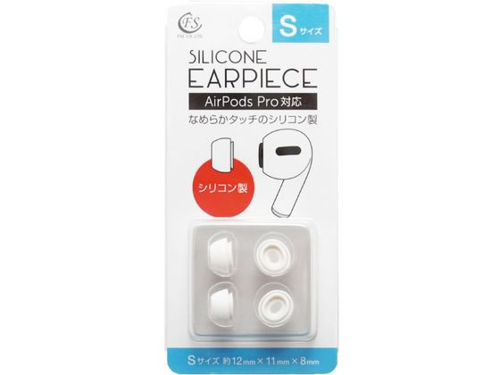 【お取り寄せ】FSC APP用イヤーピースS 2セット FSAPPEPSI01S